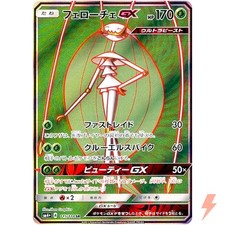Pheromosa GX 115/114 Sm4+: GX Battle Boost for sale | eBay