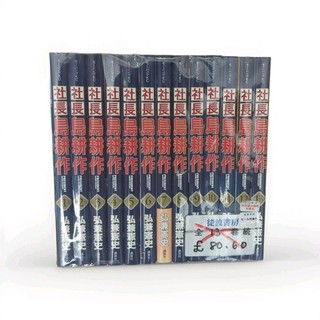 社長 島耕作 PRESIDENT SHIMA KOSAKU Japanese Manga Lot Vol 1 13 講談社