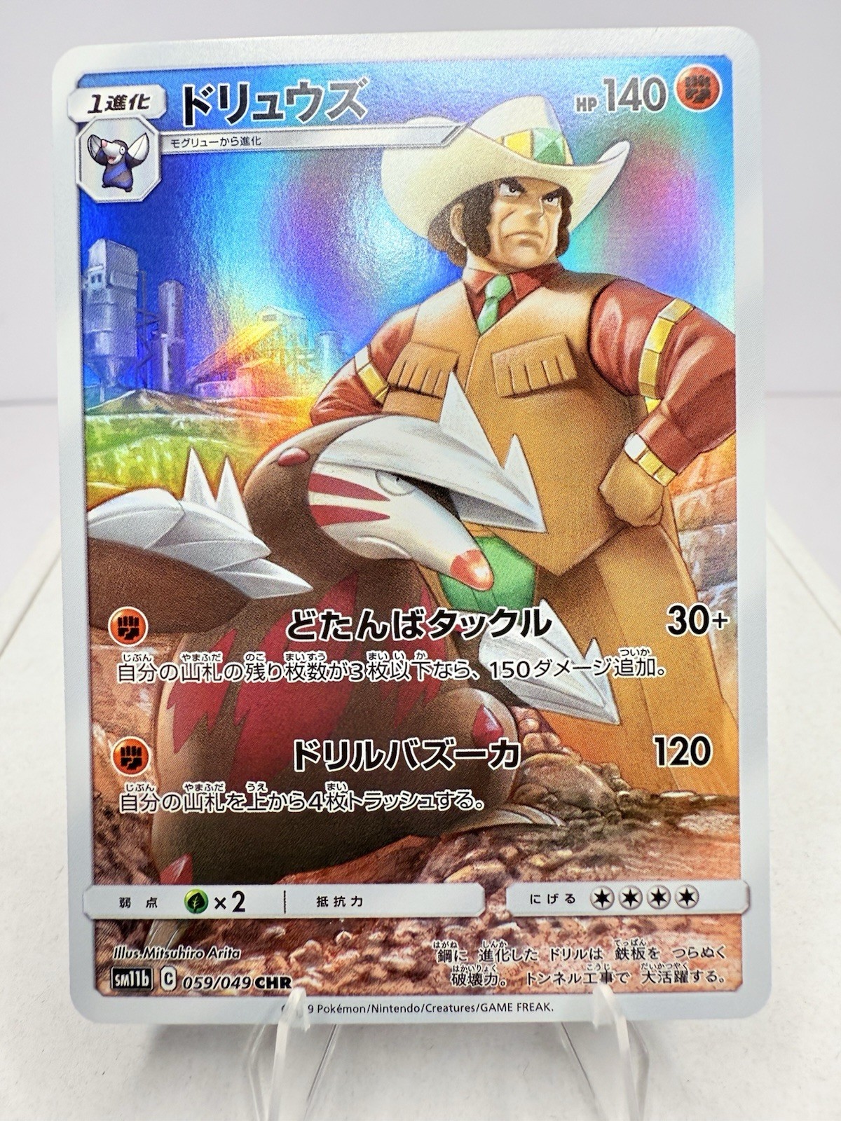 Excadrill 059/049 CHR Japanese Dream League Pokemon Card Secret Rare Near Mint 