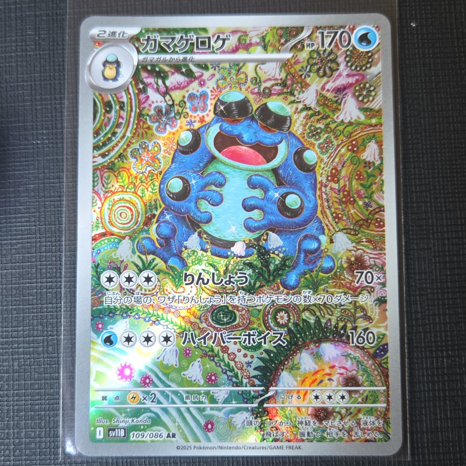 Pokemon Japanese Black Bolt SV11B Seismitoad AR SV11B-109/086 AR NM IN STOCK