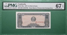 1979 CAMBODIA 0.2 RIEL ( 2 KAK) P# 26a PMG 67 EPQ SUPERB GEM UNC