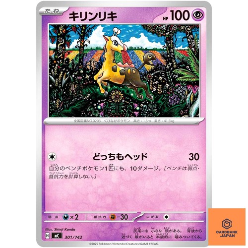 Girafarig 301/742 MC Start Deck 100 Battle Collection - Pokemon Card Japanese NM
