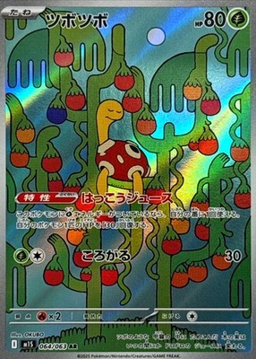 064-063-M1S-B - Pokemon Card - Japanese - Shuckle - AR z 7