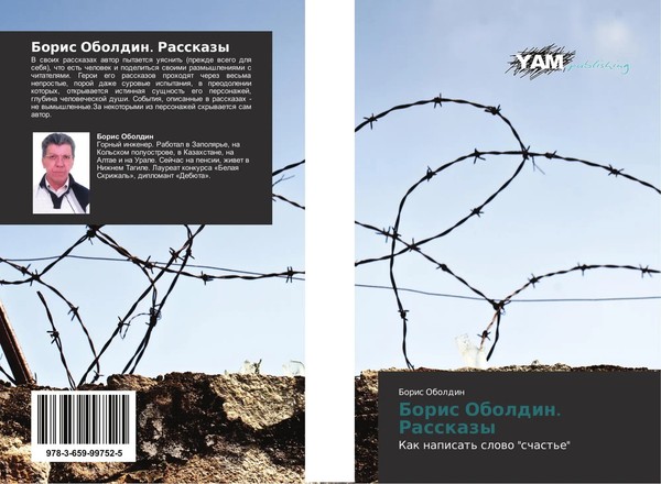 Boris Oboldin | Boris Oboldin. Rasskazy | Taschenbuch | Russisch (2014)-image