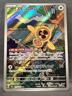 Fan Rotom 213/193 (Art Rare) M2a: High Class Pack: Mega Dream Ex