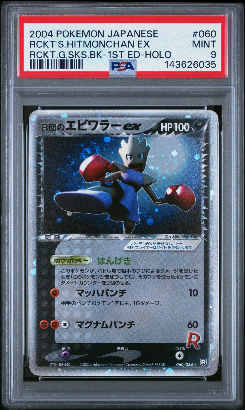 2004 POKEMON JAPANESE ROCKET GANG STRIKES BACK ROCKET'S HITMONCHAN EX-HOLO PSA 9