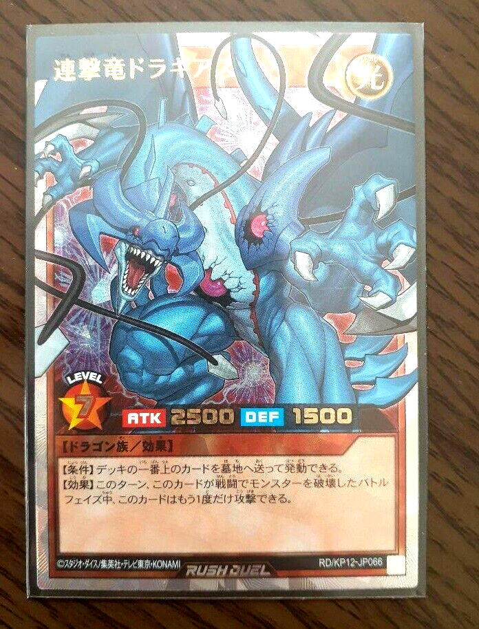 Yugioh Multistrike Dragon Dragias RD/KP12-JP066 Over Rush Rare