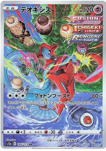 Deoxys VSTAR SAR 223/172 VSTAR Universe Japanese Pokemon TCG PSA