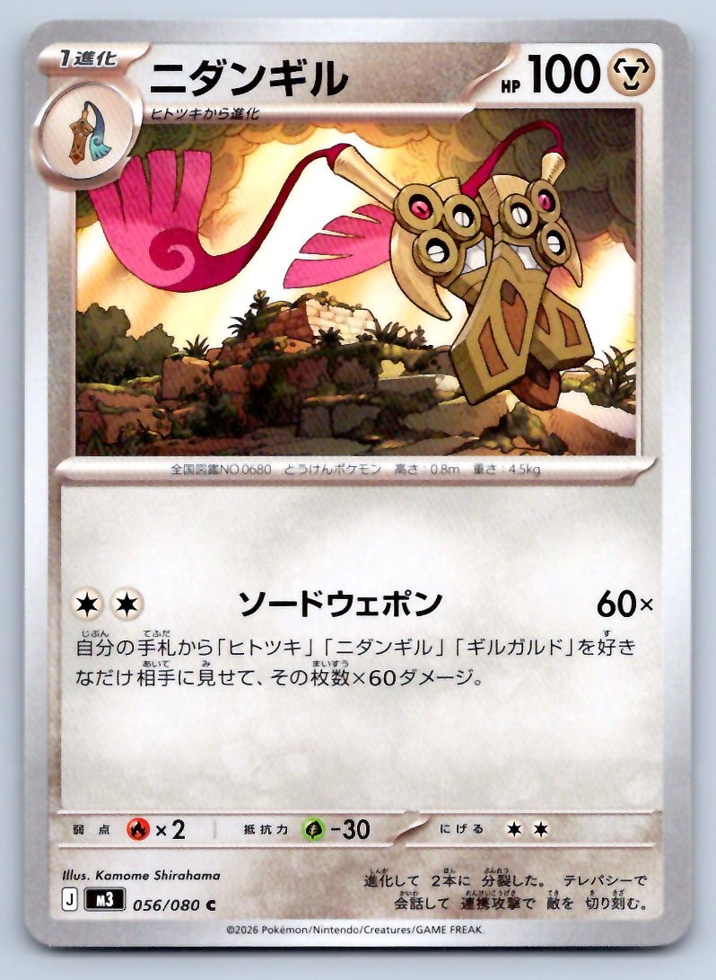 Pokemon Doublade Nihil Zero M3 C 056/080 NM