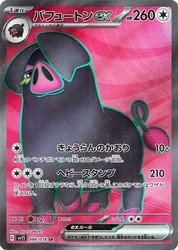 Oinkologne ex (SR) 096/078 SV1S: Scarlet ex Japanese