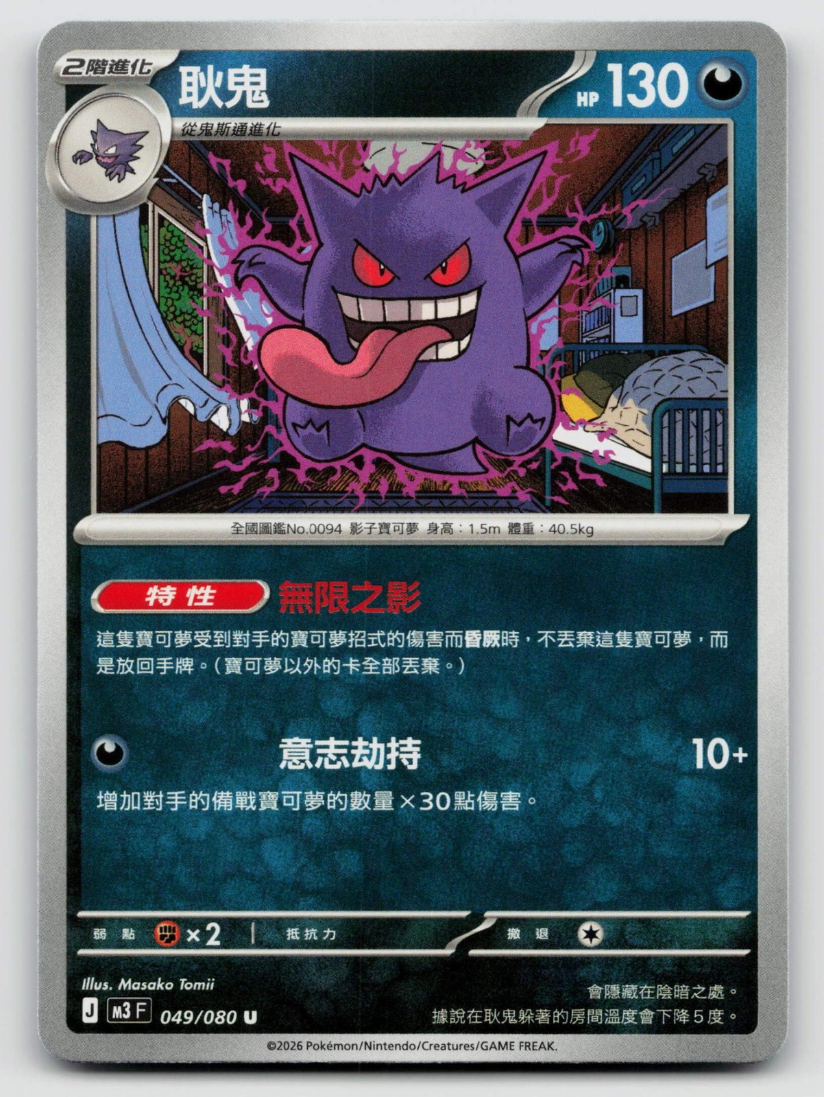 Gengar 049/080 Nihil Zero 2026 Regular Traditional Chinese