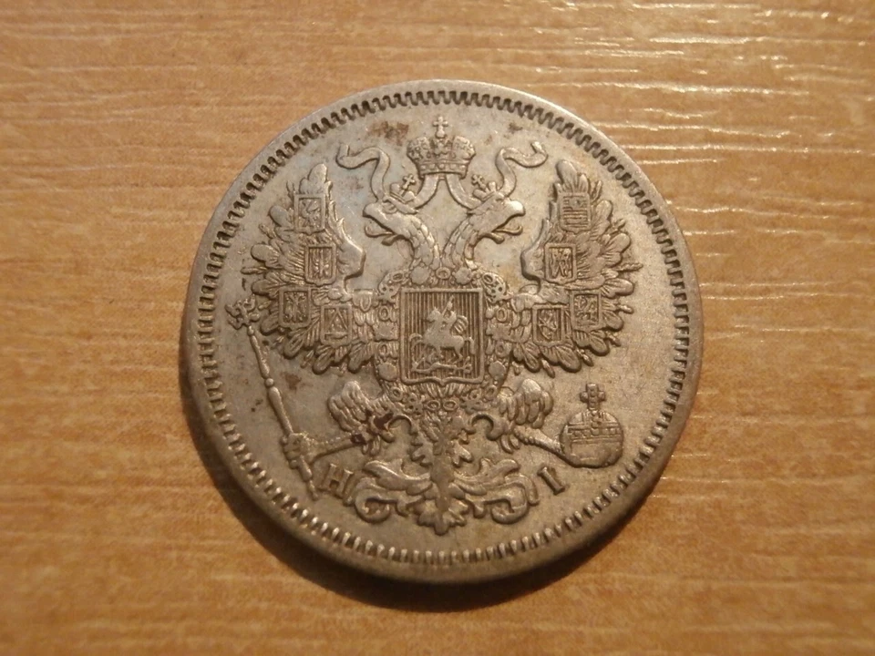 RUSSIA RUSIA , 20 Kopeks / 20 Kopeke 1868  СПБ - НI ,  Alexander II (1855-1881) - Image 2 of 2