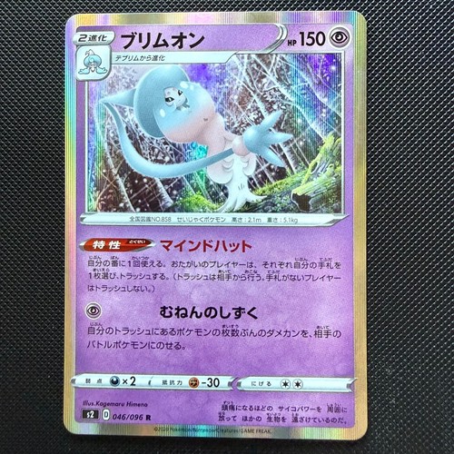 Hatterene 046/096 Rare Rebellion Clash Pokemon Japanese Holo Near Mint