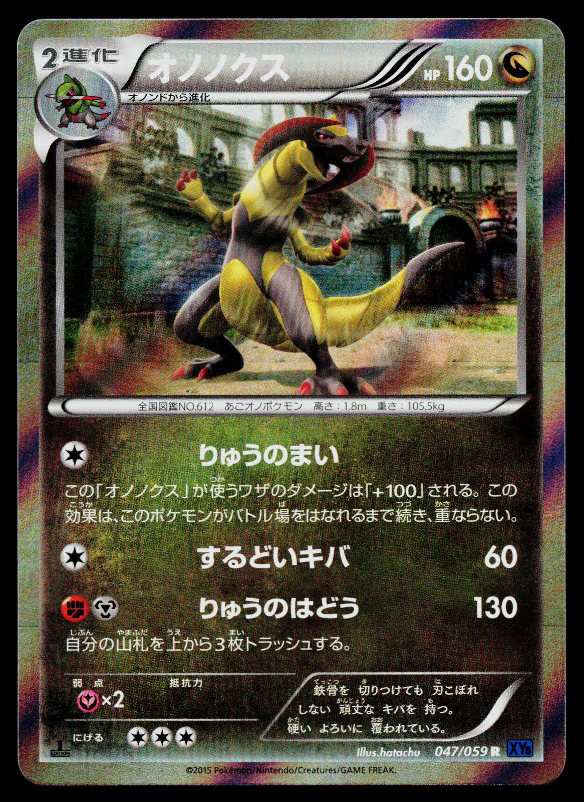 HAXORUS 047/059 BLUE SHOCK JAPANESE POKEMON TCG