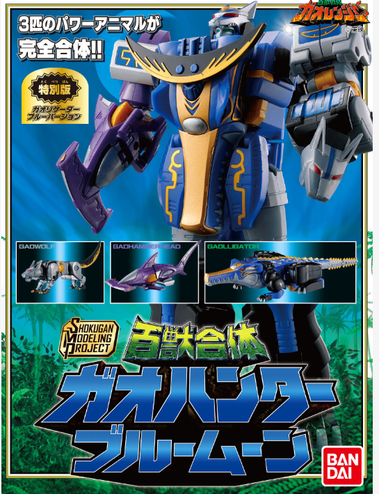 Bandai SMP Hyakujuu Gattai GaoHunter Blue Moon figure Presale | eBay