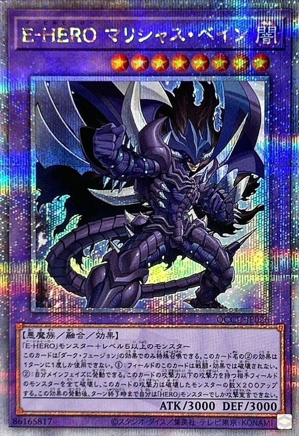 QCCU-JP026 - Evil HERO Malicious Bane 25th Secret Rare QCCU-JP026 - Evil HERO Malicious Bane 25th Secret Rare