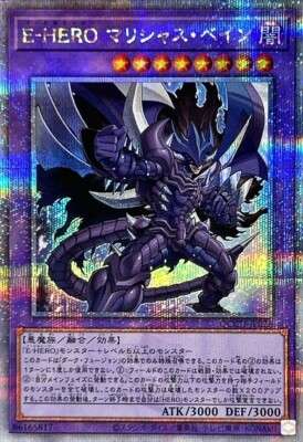 QCCU-JP026 - Evil HERO Malicious Bane 25th Secret Rare QCCU-JP026 - Evil HERO Malicious Bane 25th Secret Rare