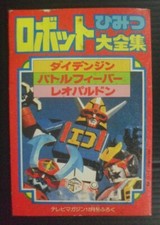 SPIDER-MAN LEOPARDON ROBOT DAIDENJIN JAPAN MINI BOOK POPY CHOGOKIN MEGA RARE  