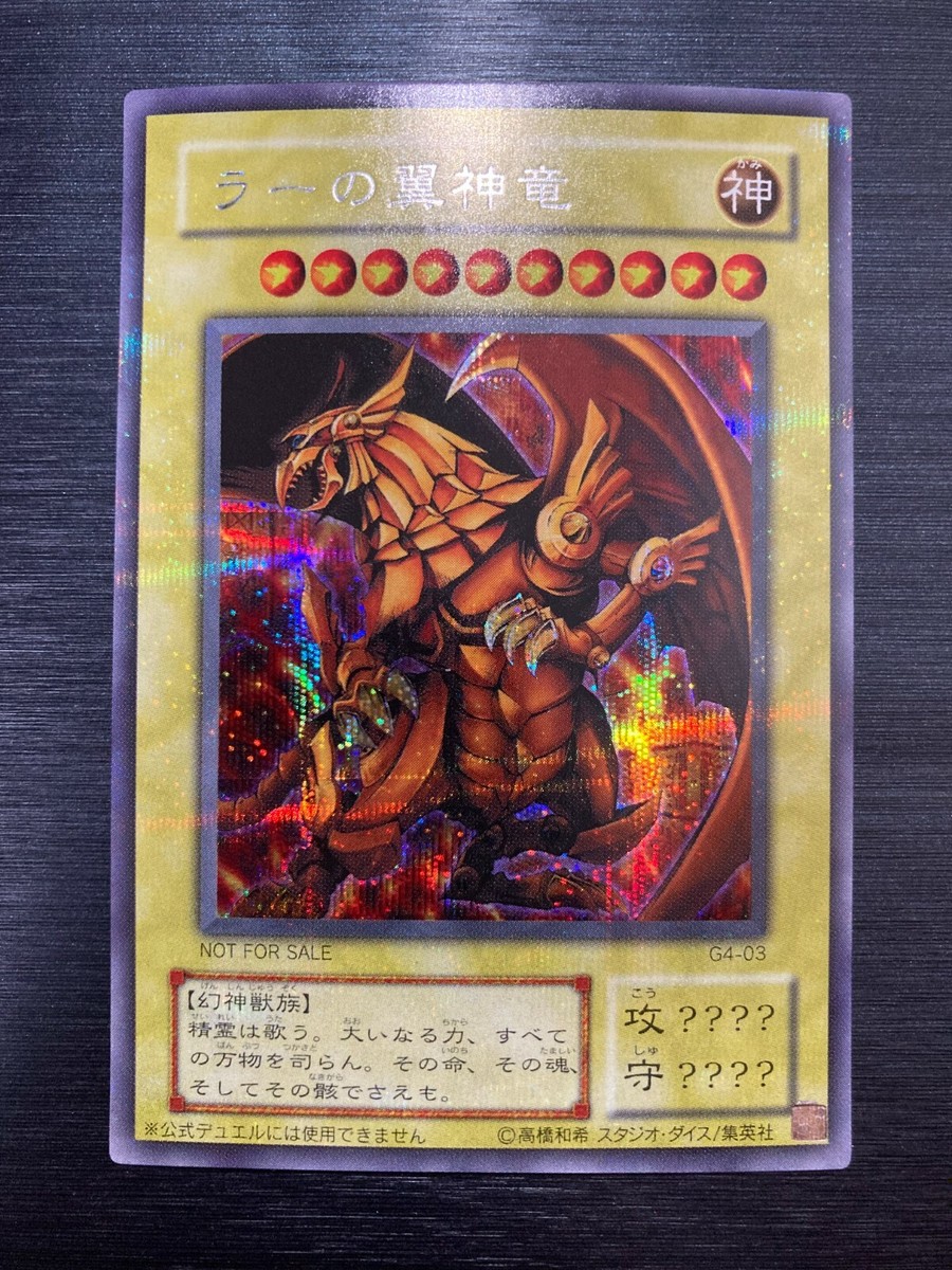 Yu-Gi-Oh The Winged Dragon of Ra G4-03 Secret Rare Card Yu-Gi-Oh The Winged Dragon of Ra G4-03 Secret Rare Card