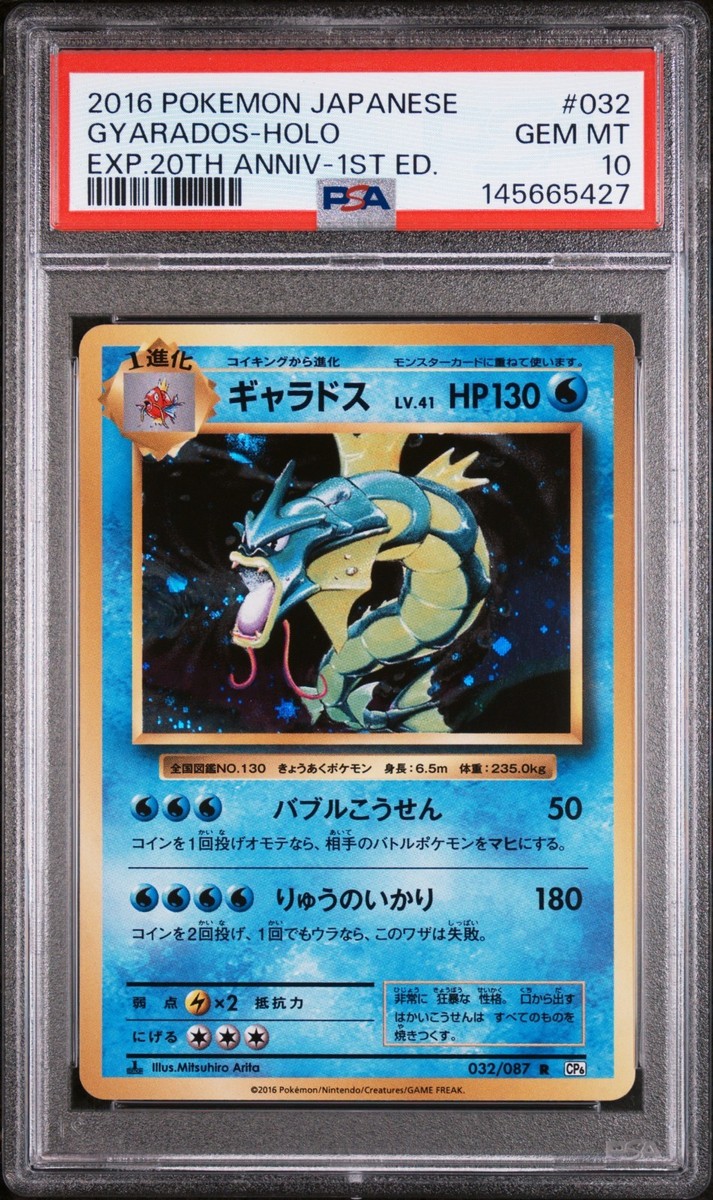 PSA10＊2016ギャラドス 20th CP6 Gyarados 20周年 Pokemon Card Gyarados 032/087 Holo 1st Ed 20th Anniversary CP6 PSA