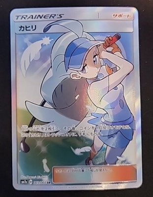KAHILI 065/060, SR FULL ART, 2018 POKEMON CARD GAME