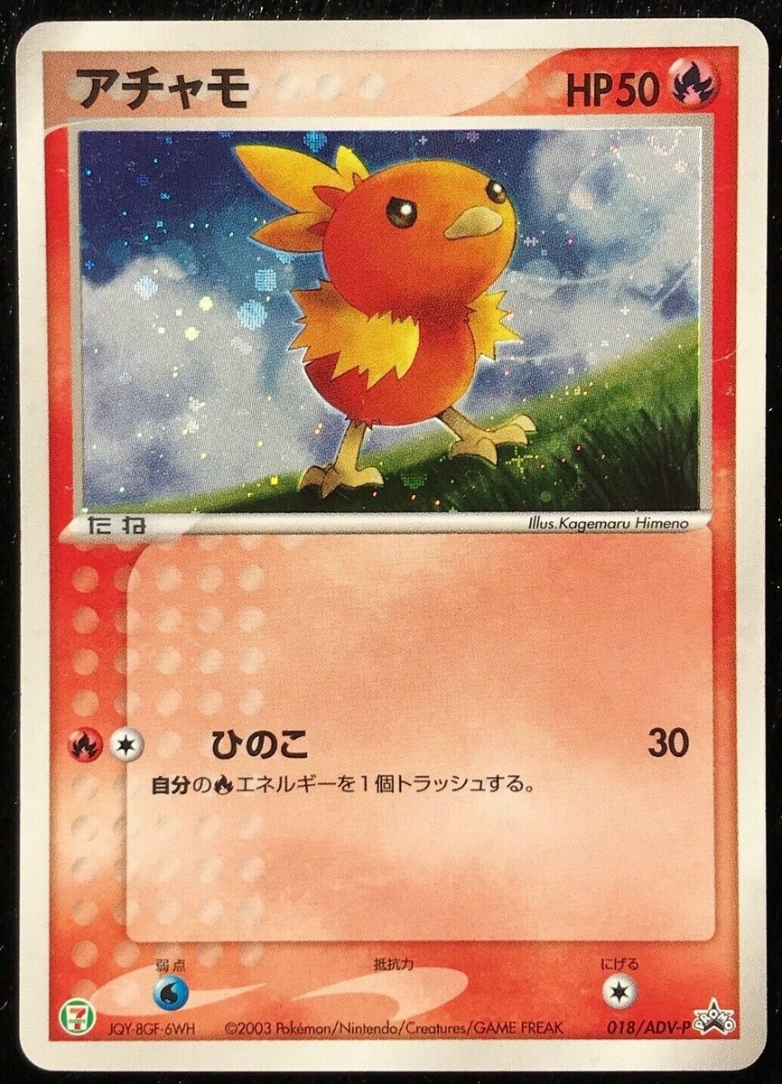 Torchic 018/ADV-P Promo Horo Very Rare Pokemon Card Game Japanese