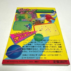 Fantasy Zone Famicom 1987 Strategy Guide #3461e6