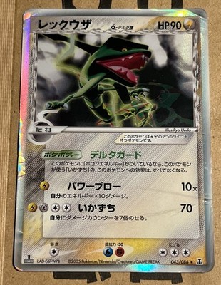 Rayquaza Delta Holo 043/086 Unl. EX Delta Species Japanese Pokemon