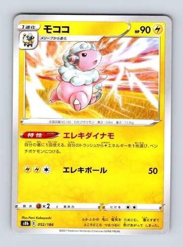Flaaffy 52 - S8b: VMAX Climax Pokemon 2021