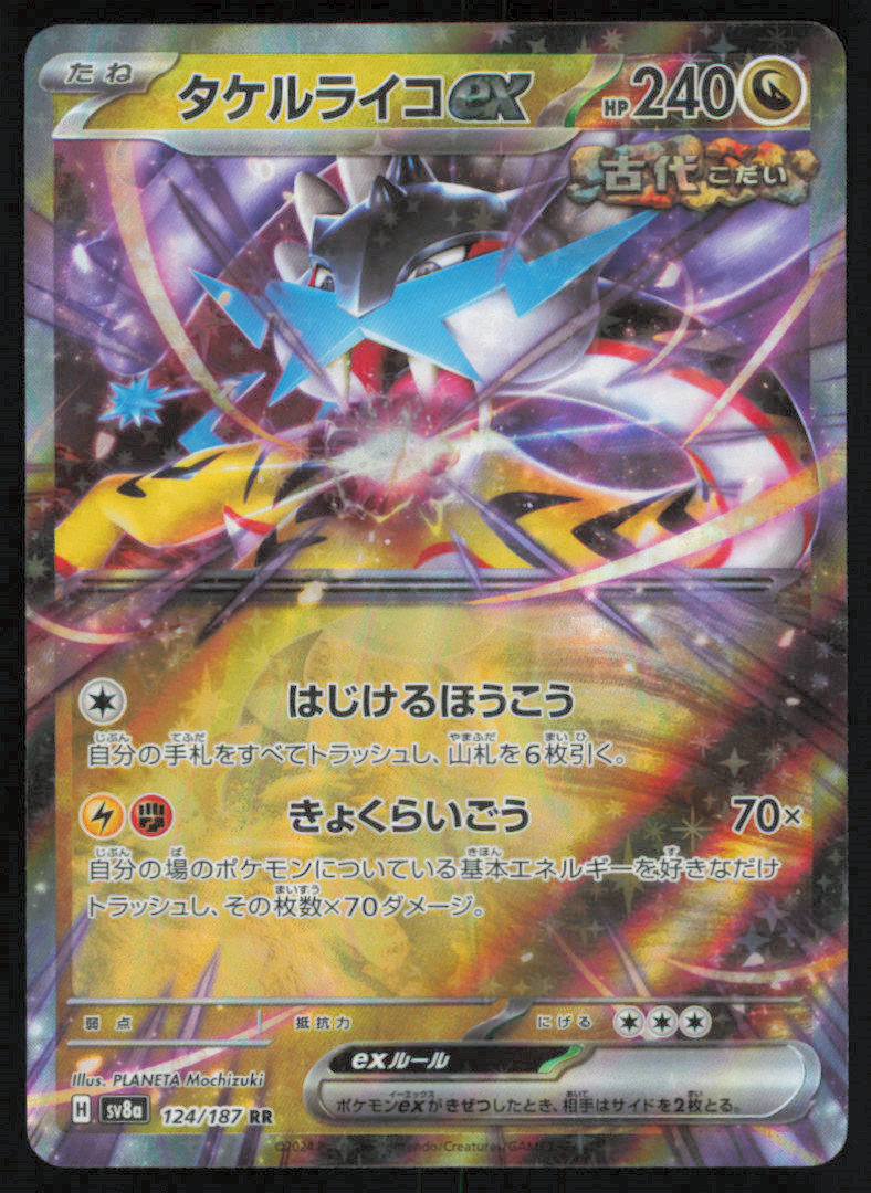 Raging Bolt ex 124/187 Sv8a: Terastal Fest Ex Holo (Japanese) NM