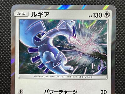 Lugia ルギア：プロモ未開封　パワーチャージ 237/SM-P 本日限定 Lugia 237/SM-P Promo Holo Very Rare Pokemon Card Japanese Nintendo