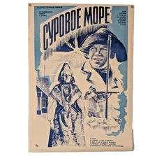 Karge meri ( The Harsh Sea ) Poster - Estonian Film Studio Tallinnfilm 1981