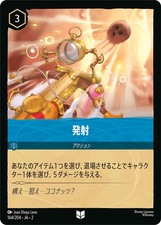 Disney Lorcana TCG - Rise of the Floodborn - Japanese - Launch - 164/204