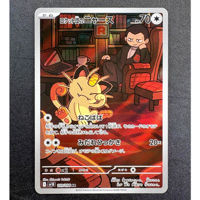 Team Rocket's Meowth AR 109/098 Glory of Team Rocket Pokemon