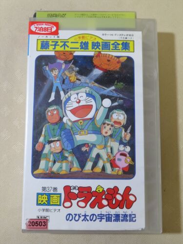 Doraemon VHS Japanese anime video tape rare videotape Edition Japan Hujio JP - Picture 1 of 12