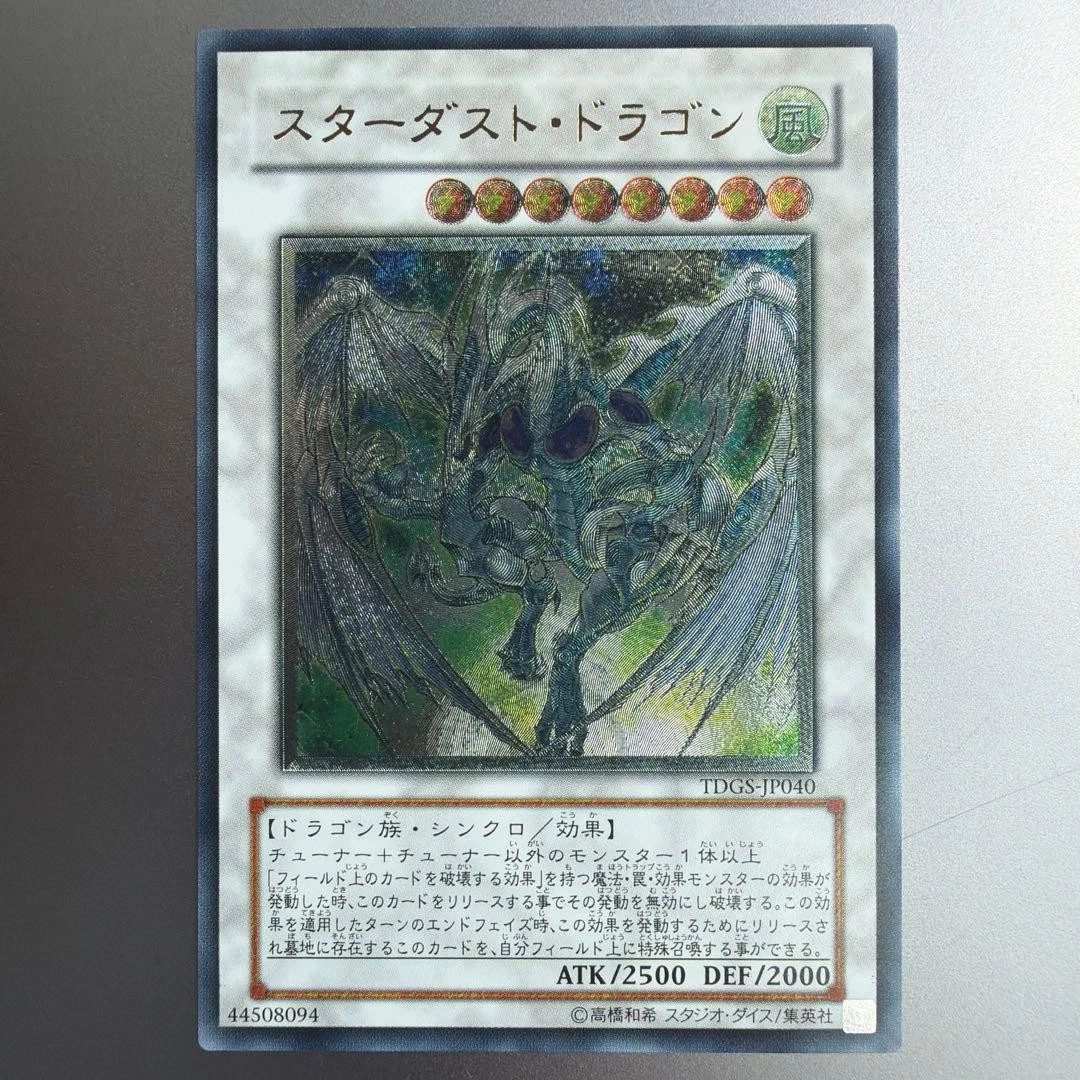 Stardust Dragon Yu-Gi-Oh! TCG Ultimate Rare Individual Collectible