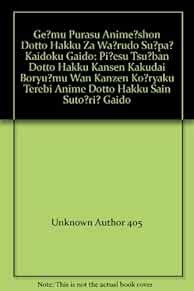.hack//The World Game + Animation Super Kaidoku Guide 2002 Japan... book form JP