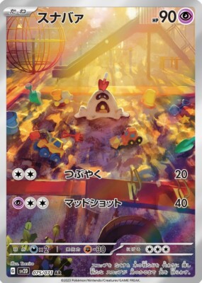 スナバァ AR SV2D クレイバースト 075/071 Sandygast AR 075/071 SV2D Clay Burst - Pokemon Card Japanese