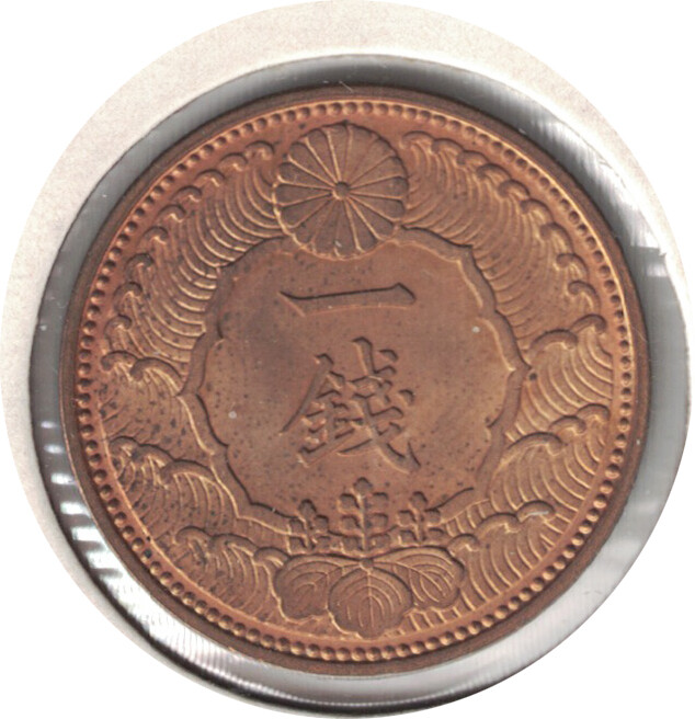 1938 JAPAN 1 ONE SEN UNC. | eBay