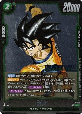 Son Goku FP-062 Dragon Ball V Jump January 2026 promo card Fusion