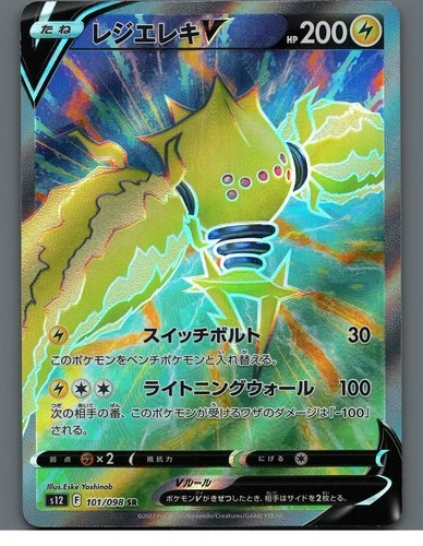 Regieleki V 101/098 S12: Paradigm Trigger NM