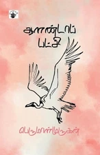 Aalandaap Patchi by Perumal Murugan (Tamil) Paperback Book