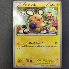 Dedenne 010/027 CP2 Legendary Shine Collection Holo Japanese Pokemon Card 02