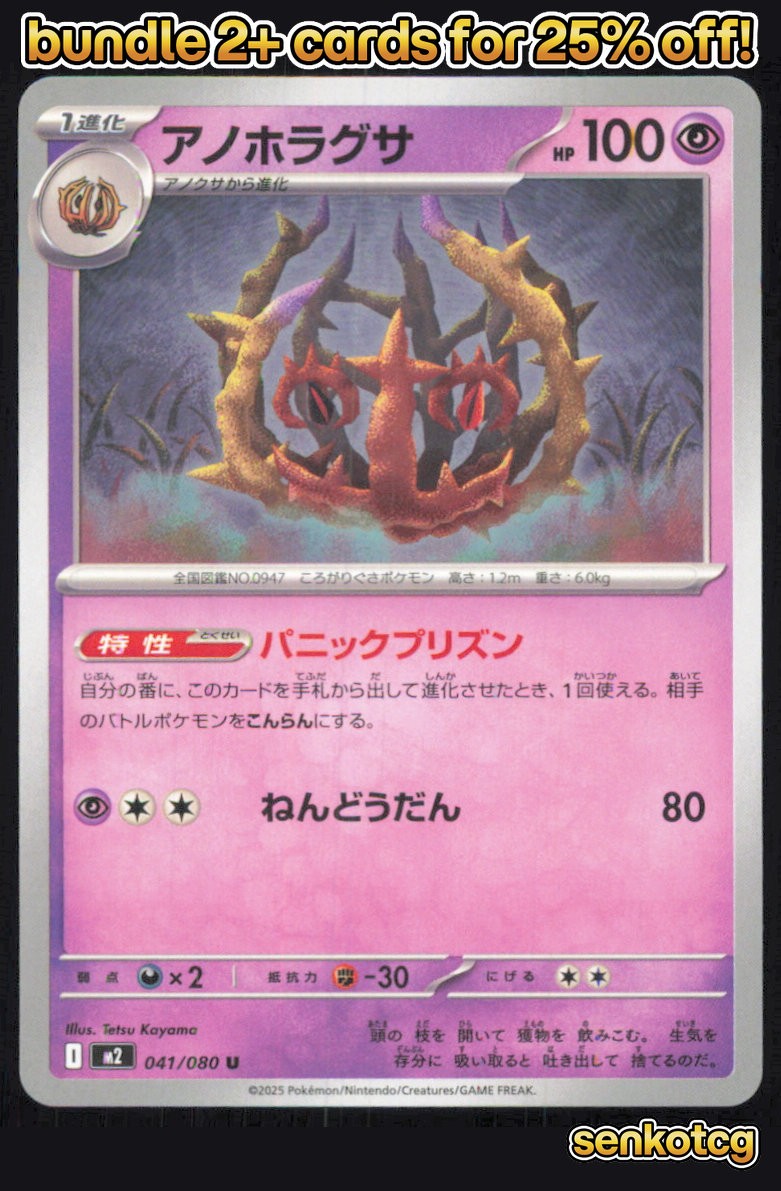 🎴 Brambleghast 041/080 Uncommon Inferno X NM 🎨 Kayama