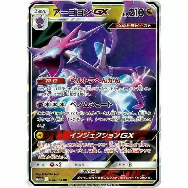 022-050-SM4A-B - Pokemon Card - Japanese - Nihilego GX - RR