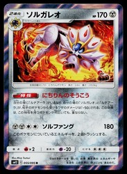 Solgaleo 055/095 Rare Holo Alter Genesis Japanese Pokemon Card
