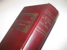 Hebrew Perush Piske Rid on Masechet Shabbat edited by Ahron Chitrik CHABAD