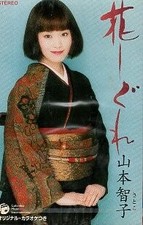 Tomoko YamamoHanShigure YumezBKurCassette Service EB