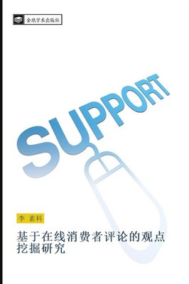 ji yu zai xian xiao fei zhe ping lun de guan dian wa jue yan jiu Su Ke Li Buch