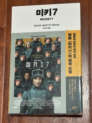 [Korean] Mickey7 (Mickey7, 1) 미키7  - Paperback, by Ashton Edward - Very Good